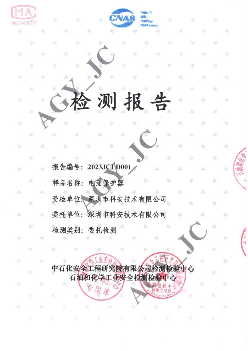1699843082362435.jpg 石油-浪涌保护器检测报告_1.jpg